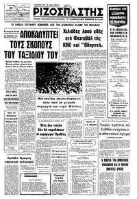 Ριζοσπάστης 20/09/1975 