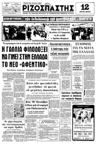 Ριζοσπάστης 21/09/1975 