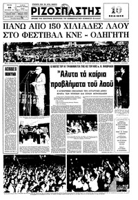 Ριζοσπάστης 23/09/1975 