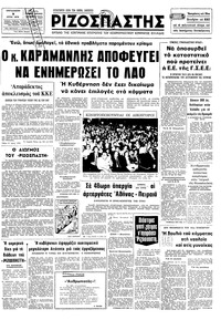Ριζοσπάστης 09/06/1978 