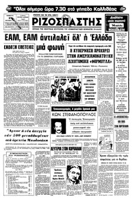 Ριζοσπάστης 27/09/1975 