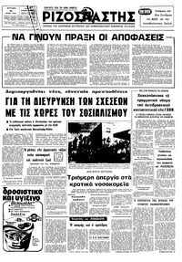 Ριζοσπάστης 11/06/1978 