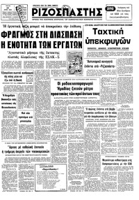 Ριζοσπάστης 13/06/1978 