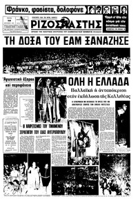 Ριζοσπάστης 30/09/1975 