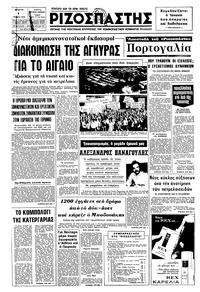 Ριζοσπάστης 01/10/1975 