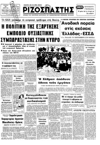 Ριζοσπάστης 14/06/1978 