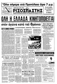 Ριζοσπάστης 02/10/1975 