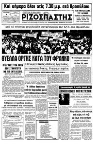 Ριζοσπάστης 03/10/1975 