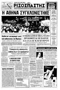 Ριζοσπάστης 04/10/1975 