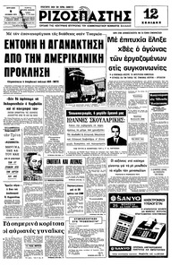 Ριζοσπάστης 05/10/1975 