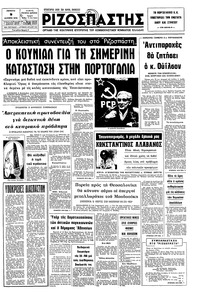 Ριζοσπάστης 09/10/1975 