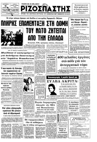 Ριζοσπάστης 10/10/1975 