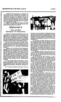 Ριζοσπάστης 12/10/1975