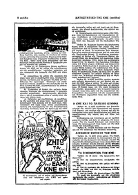 Ριζοσπάστης 12/10/1975