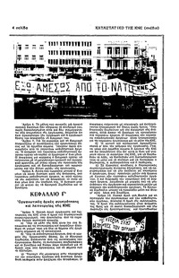 Ριζοσπάστης 12/10/1975