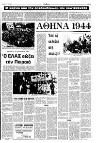 Ριζοσπάστης 12/10/1975