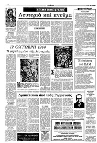 Ριζοσπάστης 12/10/1975
