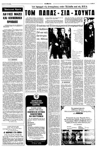 Ριζοσπάστης 12/10/1975