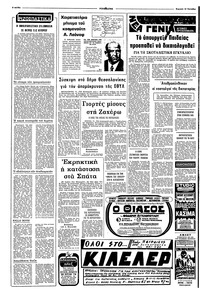 Ριζοσπάστης 12/10/1975