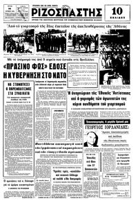 Ριζοσπάστης 14/10/1975 