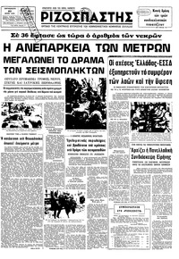 Ριζοσπάστης 23/06/1978 