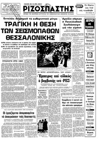 Ριζοσπάστης 24/06/1978 