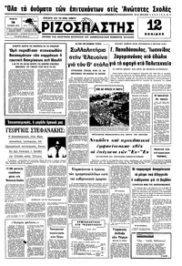 Ριζοσπάστης 16/10/1975 