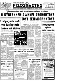 Ριζοσπάστης 25/06/1978 