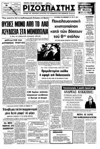 Ριζοσπάστης 18/10/1975 