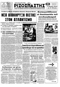 Ριζοσπάστης 28/06/1978 