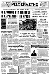 Ριζοσπάστης 22/10/1975 