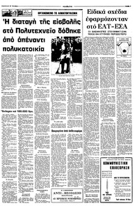 Σελίδα 3 / 8
