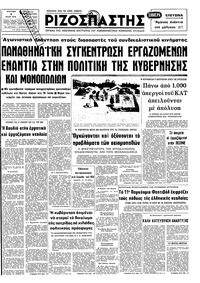 Ριζοσπάστης 09/07/1978 