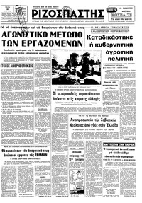 Ριζοσπάστης 11/07/1978 