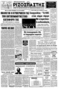 Ριζοσπάστης 12/11/1975 