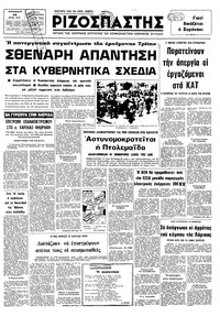 Ριζοσπάστης 14/07/1978 