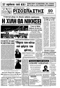 Ριζοσπάστης 14/11/1975 