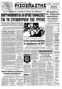 Ριζοσπάστης 15/07/1978 