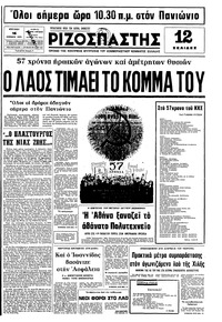 Ριζοσπάστης 16/11/1975 