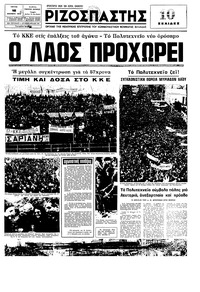 Ριζοσπάστης 18/11/1975 