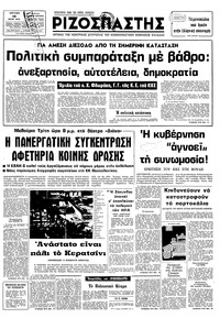 Ριζοσπάστης 16/07/1978 