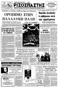 Ριζοσπάστης 19/11/1975 