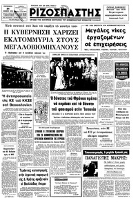 Ριζοσπάστης 21/11/1975 
