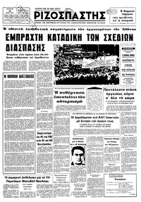 Ριζοσπάστης 19/07/1978 