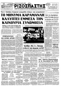 Ριζοσπάστης 20/07/1978 