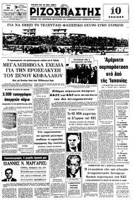 Ριζοσπάστης 25/11/1975 
