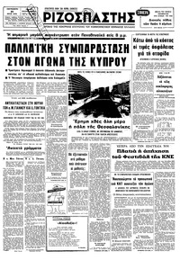 Ριζοσπάστης 21/07/1978 