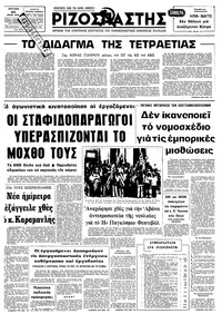 Ριζοσπάστης 23/07/1978 