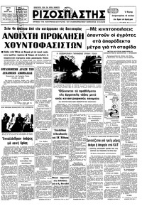 Ριζοσπάστης 25/07/1978 
