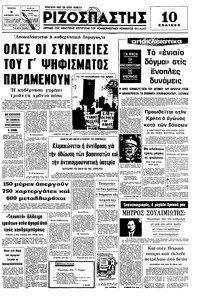 Ριζοσπάστης 04/12/1975 